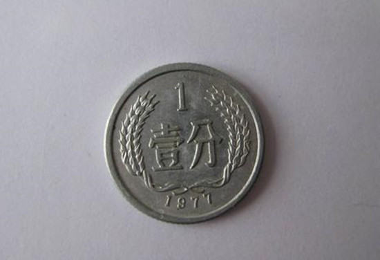 1977年1分硬币值多少钱 1977年1分硬币适合收藏吗