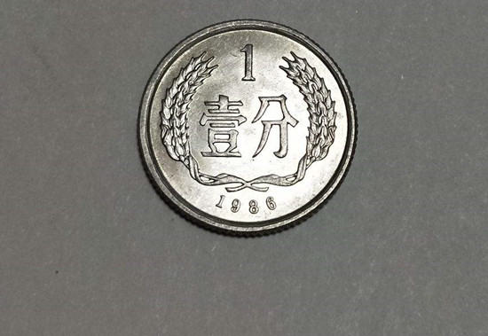 1986年一分硬币值多少钱 1986年一分硬币价格影响因素
