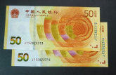70周年纪念钞价格表 70周年纪念钞行情分析