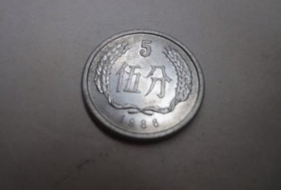 1986年五分硬币值多少钱一枚 1986年五分硬币价格