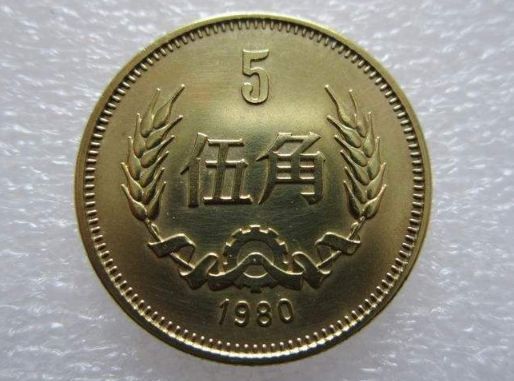 5角硬币从那年开始发行 最早发行的5角硬币值多少钱