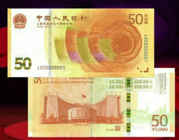 <a href='http://www.mdybk.com/art-11529-pro.htm' target='_blank'>人民币发行70周年纪念钞</a>有哪些价值 适合投资吗