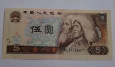 1980年的五元纸币能卖多少钱 1980年的五元纸币值多少钱单张