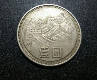 1981年一元长城币价格 1981年一元长城币特点特征
