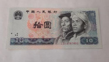 1980版的10元值多少钱 1980版的10元图片及介绍