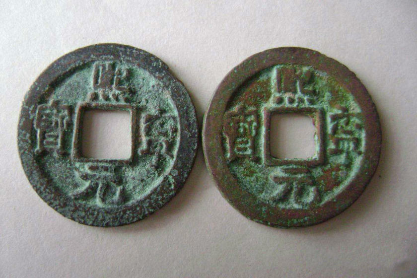 什么樣的熙寧重寶值錢   什么樣的熙寧重寶有價(jià)值
