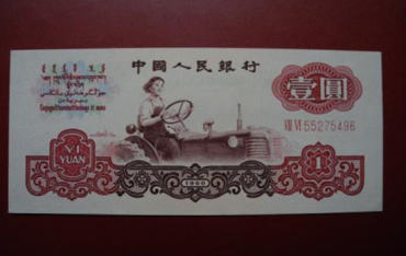 60年1元纸币现在值多少钱 60年1元纸币收藏前景