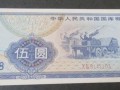 1988年國庫券5元能換多少錢 88年國庫券價格表