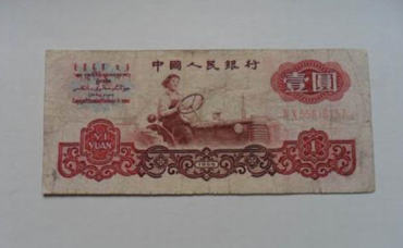 60年1元纸币现在值多少钱 60年1元纸币收藏前景
