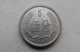 1983年5分硬币值多少钱单枚 1983年5分硬币最新市场价格表