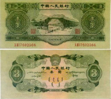 1953年3元纸币值多少钱 1953年3元纸币投资前景
