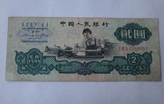 60年2元纸币值多少钱 60年2元纸币图片介绍