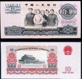 1963年10元人民币值多少钱 1963年10元人民币值钱吗