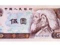 1980年的五元紙幣能賣多少錢 1980年的五元紙幣值多少錢單張