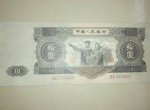 1953年的十元人民币值多少钱 1953年的十元人民币特点特征