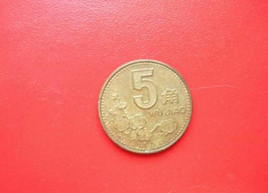 93年5角硬币值多少钱 93年5角硬币相关介绍
