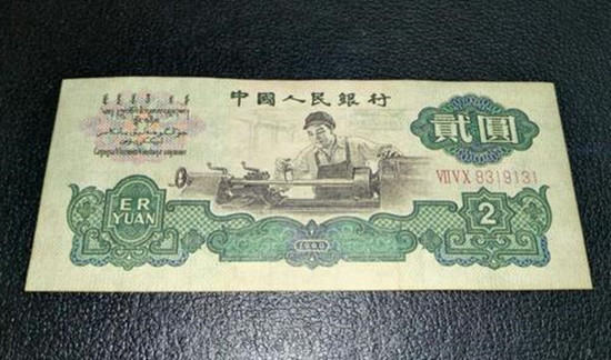1960年两元纸币值多少钱 1960年两元纸币图片介绍