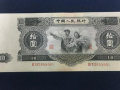 1953年的十元人民幣值多少錢 1953年的十元人民幣價(jià)值分析