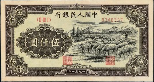 1949年5000元人民币图 1949年5000元人民币图片及价格多少