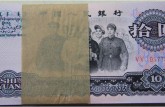 1965年十元纸币价格是多少 1965年十元纸币最新价格一览表