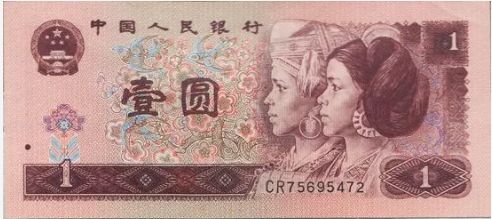 1996年1元纸币值多少钱 1996年1元纸币单张价格