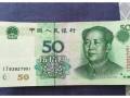 2005年50元人民幣價值兌換  2005年50元人民幣價值