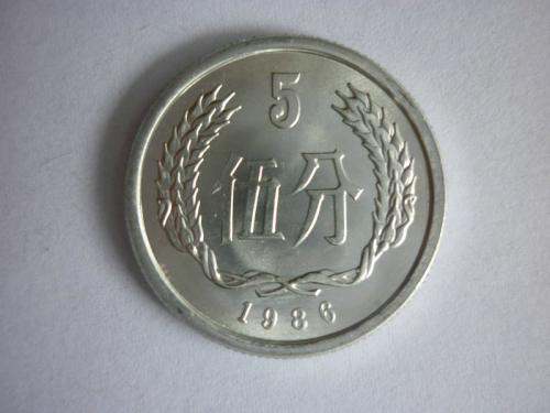 1986年五分硬币单枚精确价格是多少 1986年五分硬币价格表
