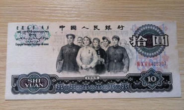 1965年10元纸币值多少钱 1965年10元纸币值得收藏吗