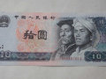 1980年10元人民幣價(jià)格 1980年10元人民幣有收藏價(jià)值嗎