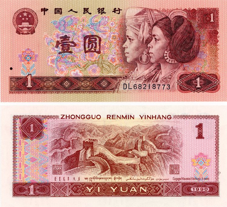 1999年版1元人民币,1999版人民币100元 人民币收藏 第四套人民币 1980年1元 一元的纸币哪年最值钱 80年一元