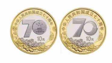 人民币发行70周年纪念币 70周年纪念币的价格是多少