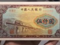 1949年5000元人民幣圖 1949年5000元人民幣圖片及價格多少
