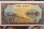 1949年5000元人民币图 1949年5000元人民币图片及价格多少