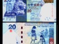 香港中秋紀(jì)念鈔20元最新價(jià)格是多少 香港中秋紀(jì)念鈔20元圖片