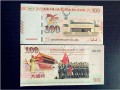 大閱兵紀(jì)念鈔什么價(jià)格 大閱兵紀(jì)念鈔收藏價(jià)值怎么樣