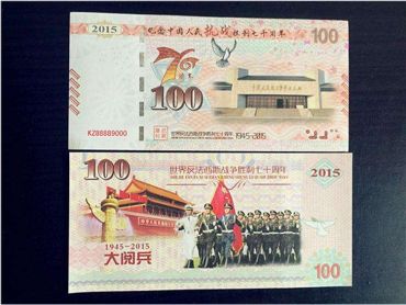 大阅兵纪念钞什么价格 大阅兵纪念钞收藏价值怎么样