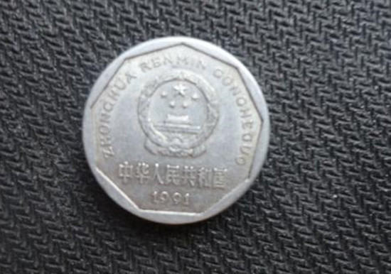 1991年的1角硬币值多少钱 1991年的1角硬币特点特征