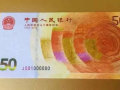 70周年紀(jì)念鈔價(jià)格 70周年紀(jì)念鈔市場(chǎng)行情