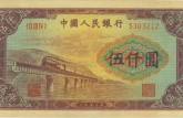 一版纸币渭河桥价格是多少 一版纸币渭河桥收藏价值是什么