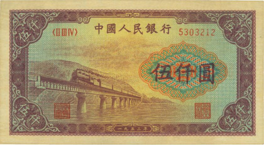 一版纸币渭河桥价格是多少 一版纸币渭河桥收藏价值是什么