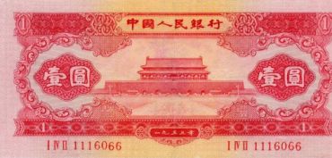 1953年黑一元真假特征 1953年黑一元四大真假特征