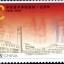 《哈尔滨工业大学建校一百周年》纪念邮票什么时候发行的？发行量多少？