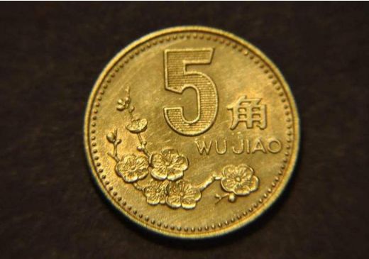 5毛硬币哪年的值钱 哪年5毛硬币有收藏价值