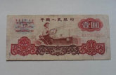 1960年1元纸币值多少钱 1960年1元纸币投资分析