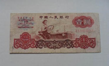 1960年1元纸币值多少钱 1960年1元纸币投资分析