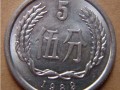 現(xiàn)在1989年5分硬幣值多少錢 1989年5分硬幣回收最新報價表