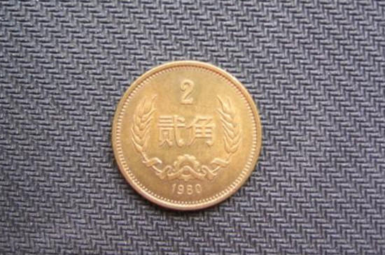80年二角硬币市场价格 80年二角硬币图片及介绍