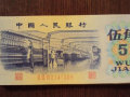 1972年的五角钱纸币值多少钱 1972年的五角钱纸币升值空间如何