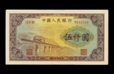五千元渭河桥成交价格是多少钱 五千元渭河桥最新拍卖纪录