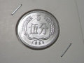 56年的5分錢硬幣價格 56年的5分錢硬幣投資前景如何
